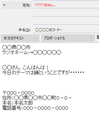 ラジオ番組へ送るメールに 年齢 は必要 個人情報の必要性や書き方とは ガンズドリバ がんずどりば