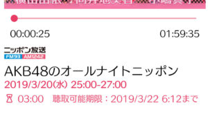 2020年1月更新 Radikoの タイムフリー を何度も聞ける裏ワザ ガンズドリバ がんずどりば