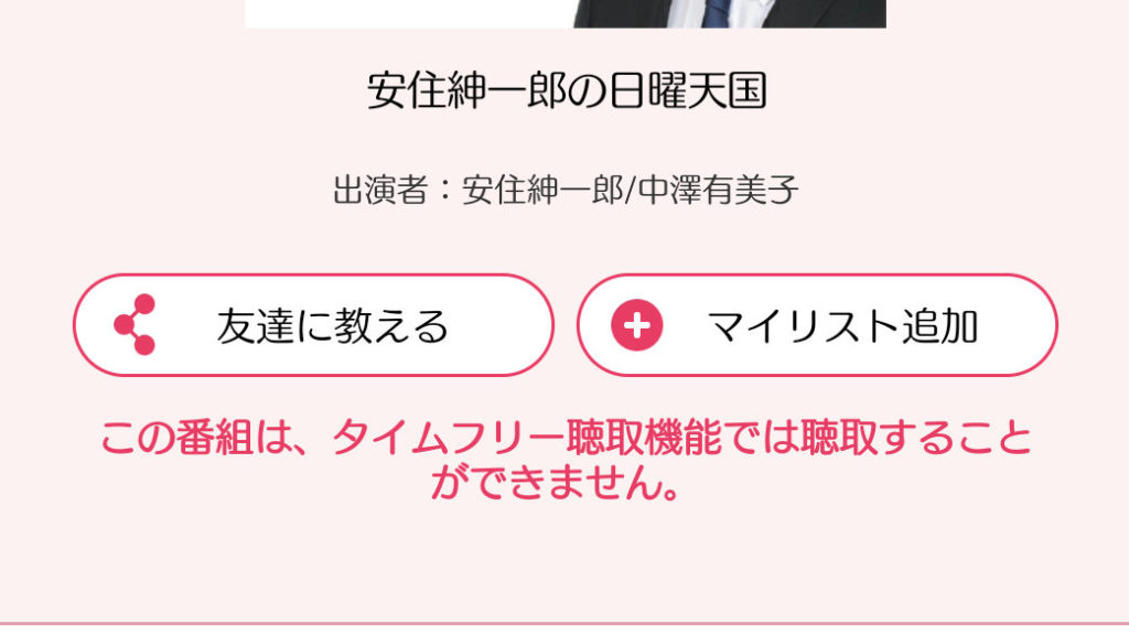 年6月更新 Radikoで番組が聴けない 地域判定の直し方や対処方法 ラジオ ガンズドリバ がんずどりば