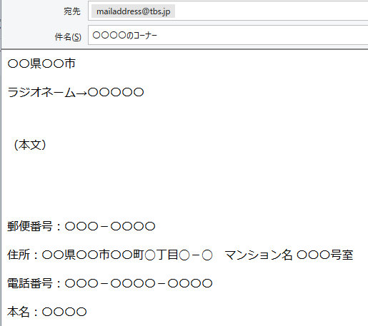 初心者 ラジオメールの書き方とは 番組で読まれやすくなる送り方はコレだ ラジオのメール投稿特集ブログ ガンズドリバ