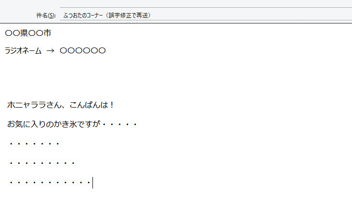 ラジオ メールを送り間違えた 住所を書き忘れた どうすれば良いのか対処方法を紹介します ガンズドリバ がんずどりば ラジオ メールを送り間違えた 住所を書き忘れた どうすれば良いのか対処方法を紹介します ガンズドリバ がんずどりば