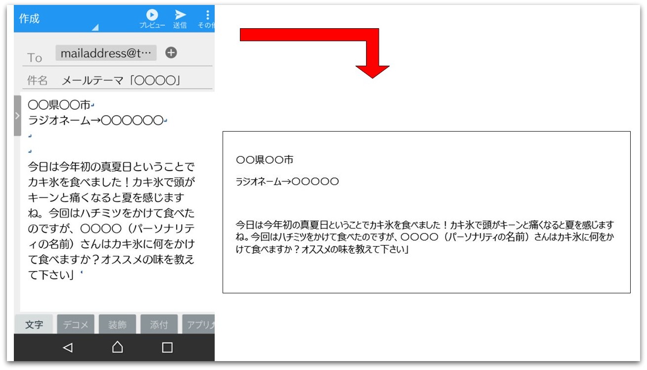 ラジオ メールの書き方と送り方はどうすればいいの メール投稿の基本と採用されやすい方法 ガンズドリバ がんずどりば